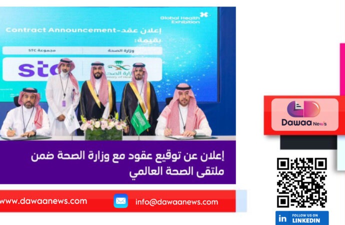 stc تقود التحول الرقمي في قطاع الرعاية الصحية السعودي بشراكات استراتيجية مع وزارة الصحة وعدة جهات حكومية