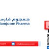 جمجوم فارما: فخر السعودية في أكبر مؤتمر عالمي للرعاية الصحية J.P. Morgan Healthcare Conference 2025