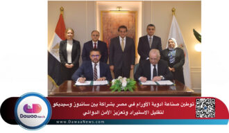 توطين صناعة أدوية الأورام في مصر بشراكة بين ساندوز وسيديكو لتقليل الاستيراد وتعزيز الأمن الدوائي