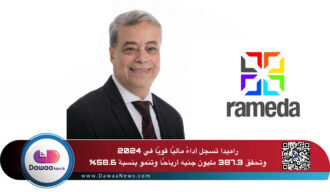 راميدا تحقق أداءً ماليًا قويًا في 2024: وتحقق 387.3 مليون جنيه أرباحًا جنيه وتنمو بنسبة 58.6%