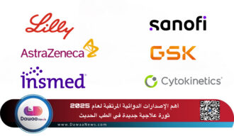 أهم الإصدارات الدوائية المرتقبة لعام 2025: ثورة علاجية جديدة في الطب الحديث