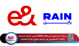 شراكة استراتيجية بين &e و RAIN لتعزيز الرعاية الصحية بالذكاء الاصطناعي عبر مساعد صوتي لغرف العمليات