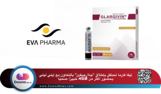 إيفا فارما تحتفل بإطلاق “جلارجيفين” بالتعاون مع إيلي ليلي بحضور أكثر من 450 خبيرًا صحيًا