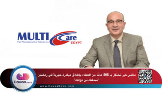 مالتي كير تحتفل بـ 25 عامًا من العطاء بإطلاق مبادرة خيرية في رمضان .. صدقتك من دوائك