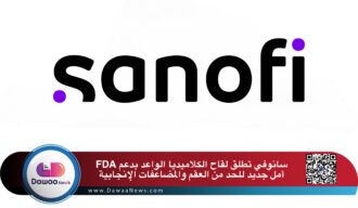 سانوفي تطلق لقاح الكلاميديا الواعد بدعم FDA: أمل جديد للحد من العقم والمضاعفات الإنجابية