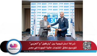 شراكة استراتيجية بين “باركفيل” و”العزبي” لتوسيع نطاق المنتجات عالية الجودة في مصر