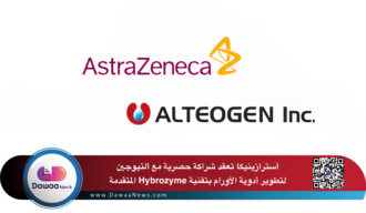 أسترازينيكا تعقد شراكة حصرية مع ألتيوجين لتطوير أدوية الأورام بتقنية Hybrozyme المتقدمة