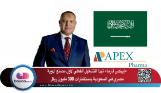 إيبكس فارما تبدأ التشغيل الفعلي لأول مصنع أدوية مصري في السعودية باستثمارات 300 مليون ريال