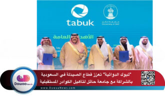 “تبوك الدوائية” تعزز قطاع الصيدلة في السعودية بالشراكة مع جامعة حائل لتأهيل الكوادر المستقبلية
