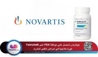 نوفارتس تحصل علي موافقة FDA على Fabhalta : ثورة علاجية في أمراض الكلى النادرة