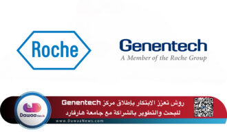 روش تعزز الابتكار بإطلاق مركز Genentech للبحث والتطوير في بوسطن بالشراكة مع جامعة هارفارد