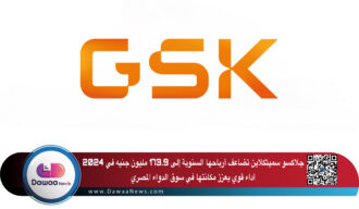 جلاكسو سميثكلاين تضاعف أرباحها السنوية إلى 173.9 مليون جنيه في 2024.. أداء قوي يعزز مكانتها في سوق الدواء المصري
