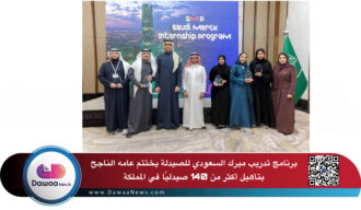 برنامج تدريب ميرك السعودي للصيدلة يختتم عامه الناجح بتأهيل أكثر من 140 صيدليًا في المملكة