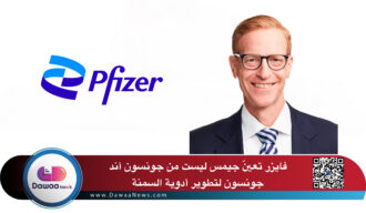 فايزر تعيّن جيمس ليست من جونسون آند جونسون لتطوير أدوية السمنة