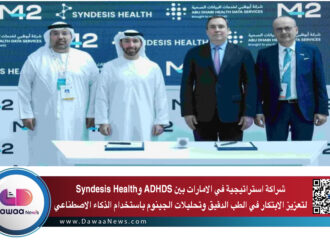 شراكة استراتيجية في الامارات بين ADHDS وSyndesis Health لتعزيز الابتكار في الطب الدقيق وتحليلات الجينوم باستخدام الذكاء الاصطناعي