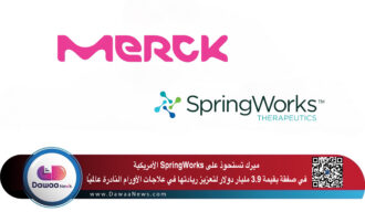 ميرك تستحوذ على SpringWorks الأمريكية في صفقة بقيمة 3.9 مليار دولار لتعزيز ريادتها في علاجات الأورام النادرة عالميًا