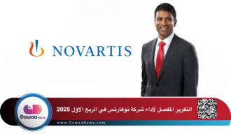 التقرير المفصل لأداء شركة نوفارتس في الربع الاول 2025