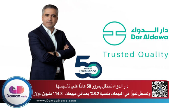 دار الدواء تحتفل بمرور 50 عامًا على تأسيسها وتسجّل نموًا في المبيعات بنسبة 8.2% بصافي مبيعات  114.3 مليون دولار
