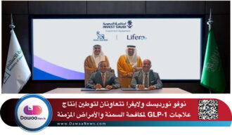 نوفو نورديسك ولايفرا تتعاونان لتوطين إنتاج علاجات GLP-1 لمكافحة السمنة والأمراض المزمنة