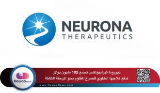 نيورونا ثيرابيوتكس تجمع 102 مليون دولار لدفع علاجها الخلوي للصرع المقاوم نحو المرحلة الثالثة