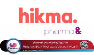 حكمة للأدوية تبرم اتفاقية حصرية مع “pharma-and” لتسويق علاج السرطان المبتكر “روكاباريب” في منطقة الشرق الأوسط وشمال إفريقيا