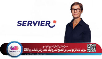 ضمن منتدى الأعمال المصري الفرنسي.. Servier ترسّخ التزامها بمصر بنموذج دوائي متكامل يجمع التصنيع المحلي والبحث العلمي والشراكات لتحقيق رؤية 2030