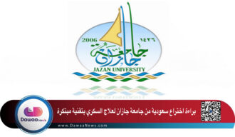 براءة اختراع سعودية من جامعة جازان لعلاج السكري بتقنية مبتكرة