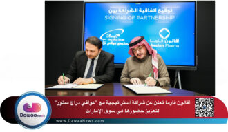 أفالون فارما تعلن عن شراكة استراتيجية مع “عوافي دراج ستور” لتعزيز حضورها في سوق الإمارات