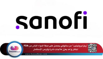 “ريلزابروتينيب” يحصل على صفة الدواء النادر من FDA.. ابتكار واعد يعزز علاجات نادرة وفرص الاستثمار