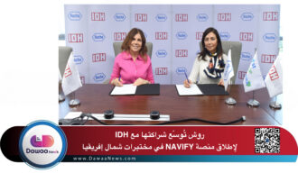 روش تُوسّع شراكتها مع IDH لإطلاق منصة NAVIFY في مختبرات شمال إفريقيا