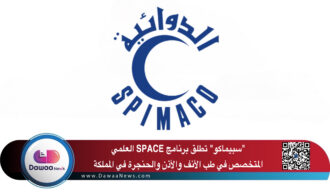 “سبيماكو” تطلق برنامج SPACE العلمي المتخصص في طب الأنف والأذن والحنجرة في المملكة