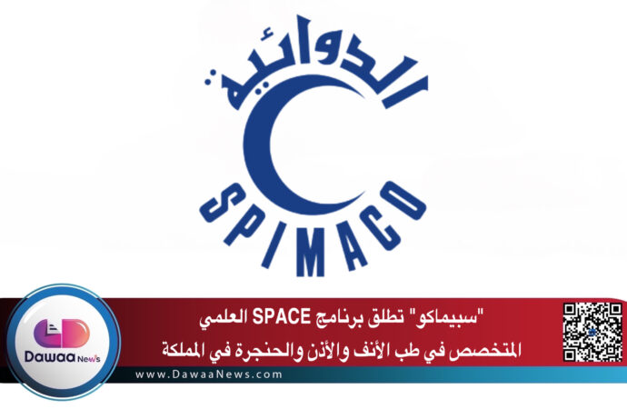 “سبيماكو” تطلق برنامج SPACE العلمي المتخصص في طب الأنف والأذن والحنجرة في المملكة