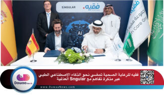 فقيه للرعاية الصحية تمضي نحو الذكاء الاصطناعي الطبي عبر مذكرة تفاهم مع Sngular العالمية