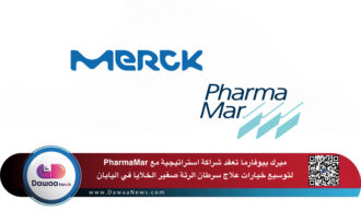 ميرك بيوفارما تعقد شراكة استراتيجية مع PharmaMar لتوسيع خيارات علاج سرطان الرئة صغير الخلايا في اليابان