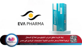 إيفا فارما تطلق شراب أنتيتوسين لعلاج السعال: تركيبة فعالة بسعر مناسب لتلبية احتياجات المرضى في مصر