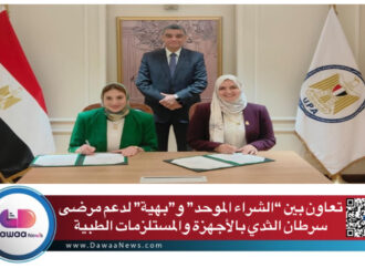 تعاون بين الشراء الموحد وبهية لتوفير الأجهزة والمستلزمات الطبية لمرضى سرطان الثدي