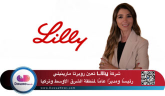 شركة Lilly تعين روبرتا مارينيلي رئيسًا ومديرًا عامًا لمنطقة الشرق الأوسط وتركيا