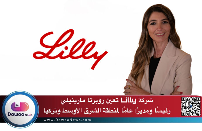 شركة Lilly تعين روبرتا مارينيلي رئيسًا ومديرًا عامًا لمنطقة الشرق الأوسط وتركيا