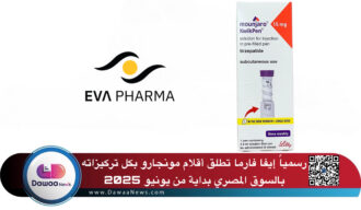 مونجارو يدخل مرحلة جديدة في مصر بأقلام الحقن الجاهزة لتسهيل الاستخدام المنزلي وتعزيز استمرارية العلاج لمرضى السكري والسمنة