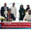 جلوبال فارما تعلن عن شراكة استراتيجية مع Aora Health لإطلاق حلول مبتكرة لصحة الجهاز الهضمي والتمثيل الغذائي في الإمارات