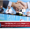 شركة Bayer بالامارات تُطلق ClariSpray وتُعزز شراكاتها الطبية للتصدي لحساسية الأنف في المنطقة
