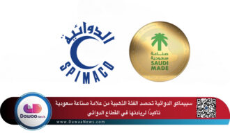 سبيماكو الدوائية تحصد الفئة الذهبية من علامة “صناعة سعودية” تأكيدًا لريادتها في القطاع الدوائي