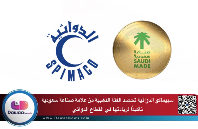 سبيماكو الدوائية تحصد الفئة الذهبية من علامة “صناعة سعودية” تأكيدًا لريادتها في القطاع الدوائي