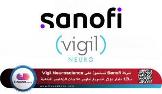 شركة Sanofi تستحوذ على Vigil Neuroscience بـ1.3 مليار دولار لتسريع تطوير علاجات ألزهايمر المناعية