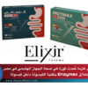 إلكسير فارما تُحدث ثورة في صحة الجهاز الهضمي في مصر بإطلاق Enzymax بتقنية الكبسولة داخل كبسولة