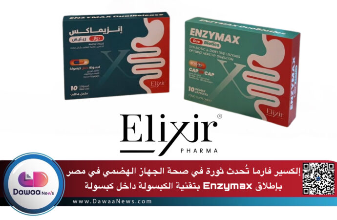 إلكسير فارما تُحدث ثورة في صحة الجهاز الهضمي في مصر بإطلاق Enzymax بتقنية الكبسولة داخل كبسولة