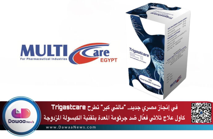 في إنجاز مصري جديد.. “مالتي كير” تطرح Trigastcare كأول علاج ثلاثي فعّال ضد جرثومة المعدة بتقنية الكبسولة المزدوجة