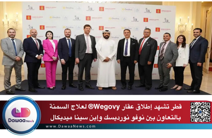 قطر تشهد إطلاق عقار Wegovy® لعلاج السمنة بالتعاون بين نوفو نورديسك وإبن سينا ميديكال