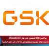 جلاكسو GSK تستحوذ على عقار efimosfermin مقابل 2 مليار دولار لتوسيع محفظتها في علاج أمراض الكبد الدهنية