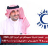 التقرير المفصل لشركة سبيماكو في الربع الأول 2025 بصافي ربح 75 مليون ريال سعودي وتنموا بنسبة 90%